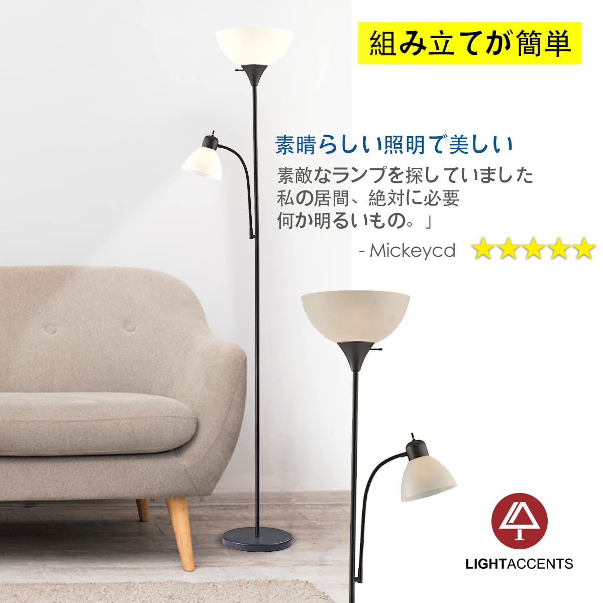 今だけセール！Light Accents 150ワットフロアランプ 読書ランプ付 今だけセール！Light Accents 150ワットフロアランプ 読書ランプ付