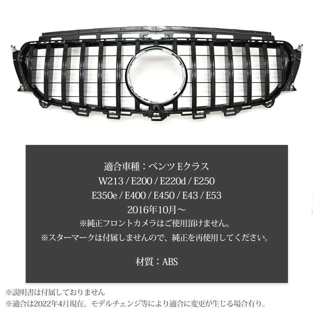 Amazon | Eクラス W213 パナメリカーナ ブラック グリル W213