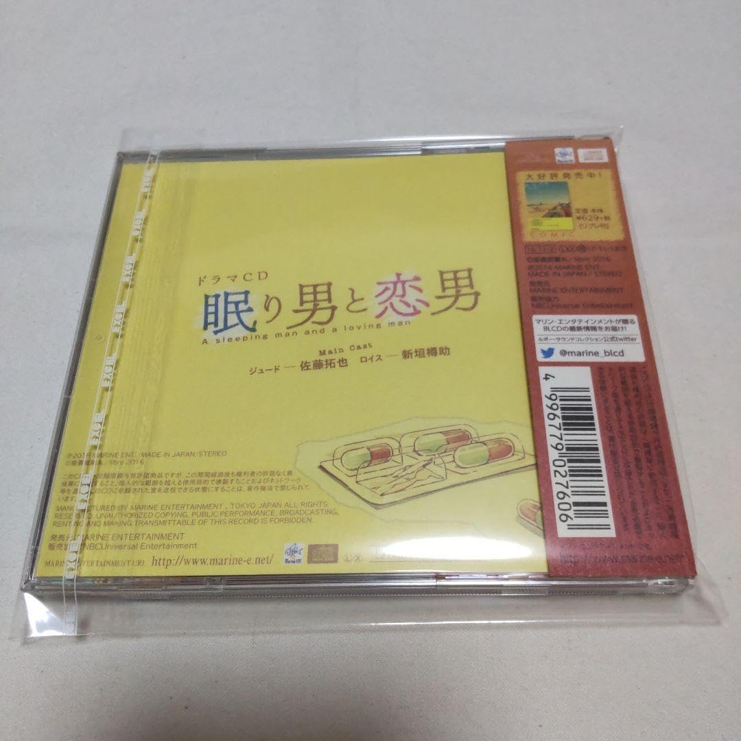 Amazon.co.jp: ドラマCD「眠り男と恋男」 : おもちゃ