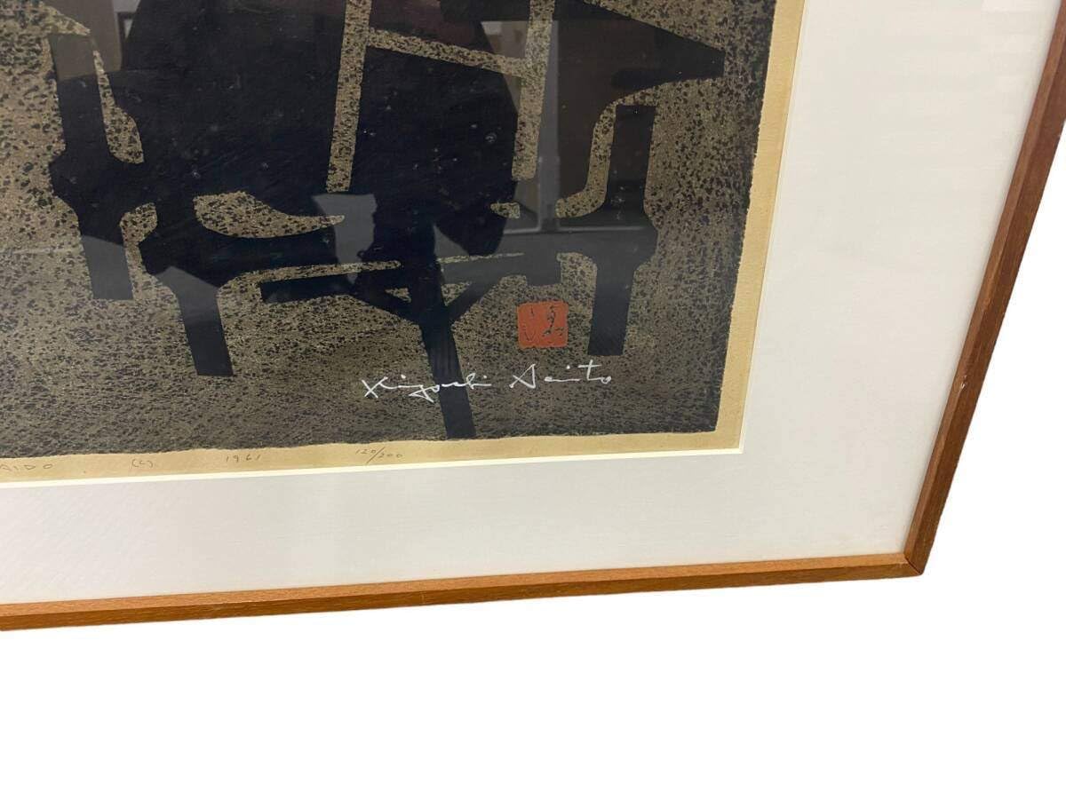 Amazon.co.jp: 斎藤清 北海道(L) 120200 木版画 自筆サイン 200部限定