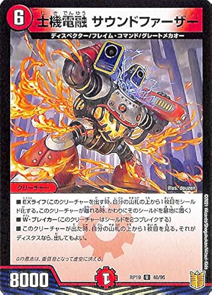 デュエマ 士機電融 サウンドファーザー 一枚300円 Amazon.co.jp: デュエルマスターズ 士機電融 サウンド