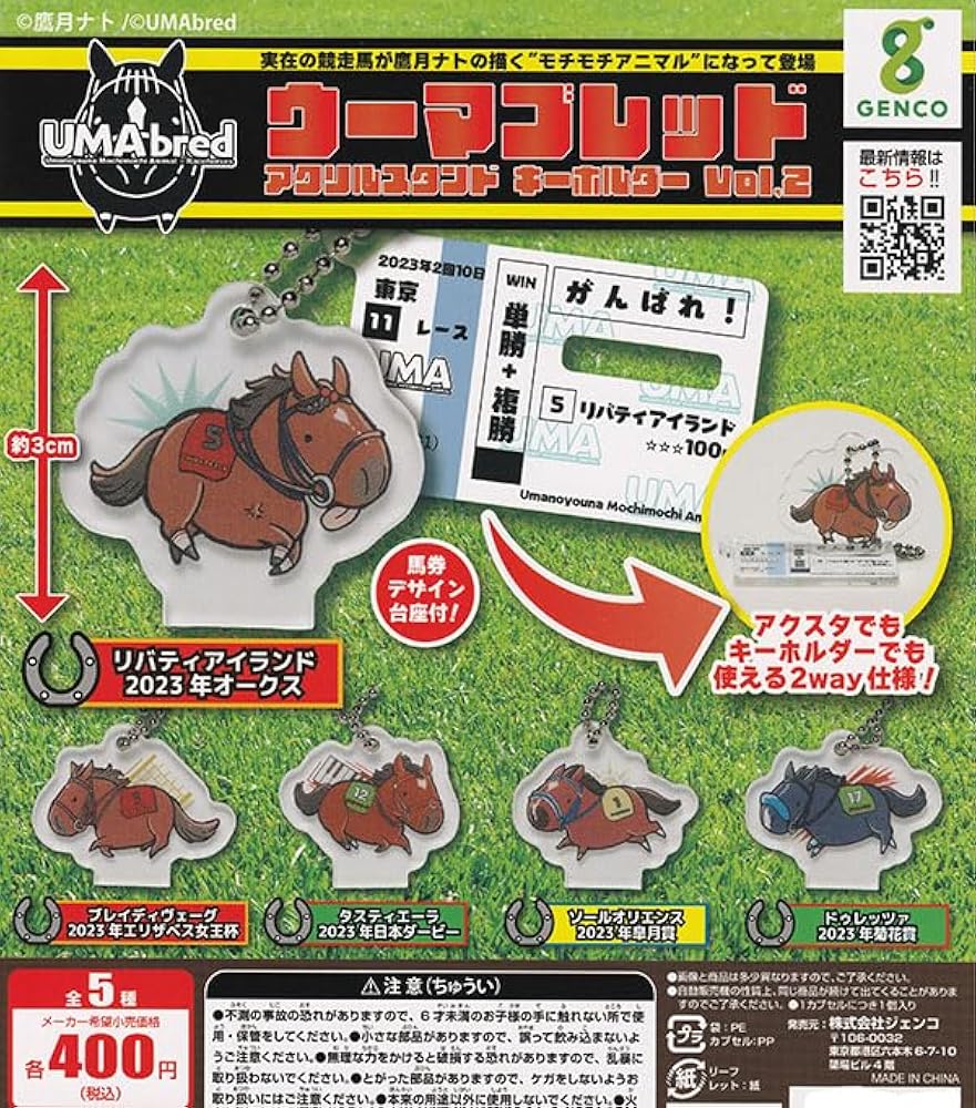 Amazon.co.jp: UMAbred ウーマブレッド アクリルスタンド