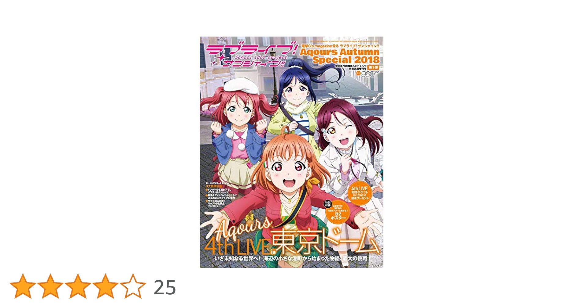 Aqours magazine まとめ売り 4冊 LoveLive!Sunshine!! Aqours magazine ～WATANABE YOU
