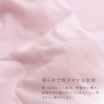 真綿布団シルク100%パープル(ピンク) Amazon | 洗える真綿ふとん シングル パープル 57004 | 山甚物産