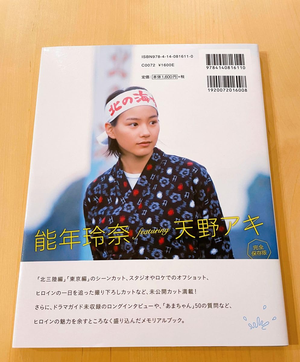 Amazon.co.jp: 能年玲奈さん featuring 天野アキ 完全保存版 写真集