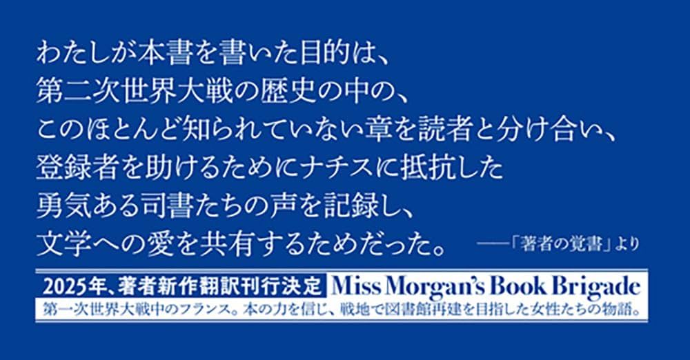 あの図書館の彼女たち (創元文芸文庫) | ジャネット・スケスリン