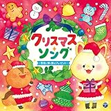 クリスマス・ソング ~聖夜に輝く歌のプレゼント~