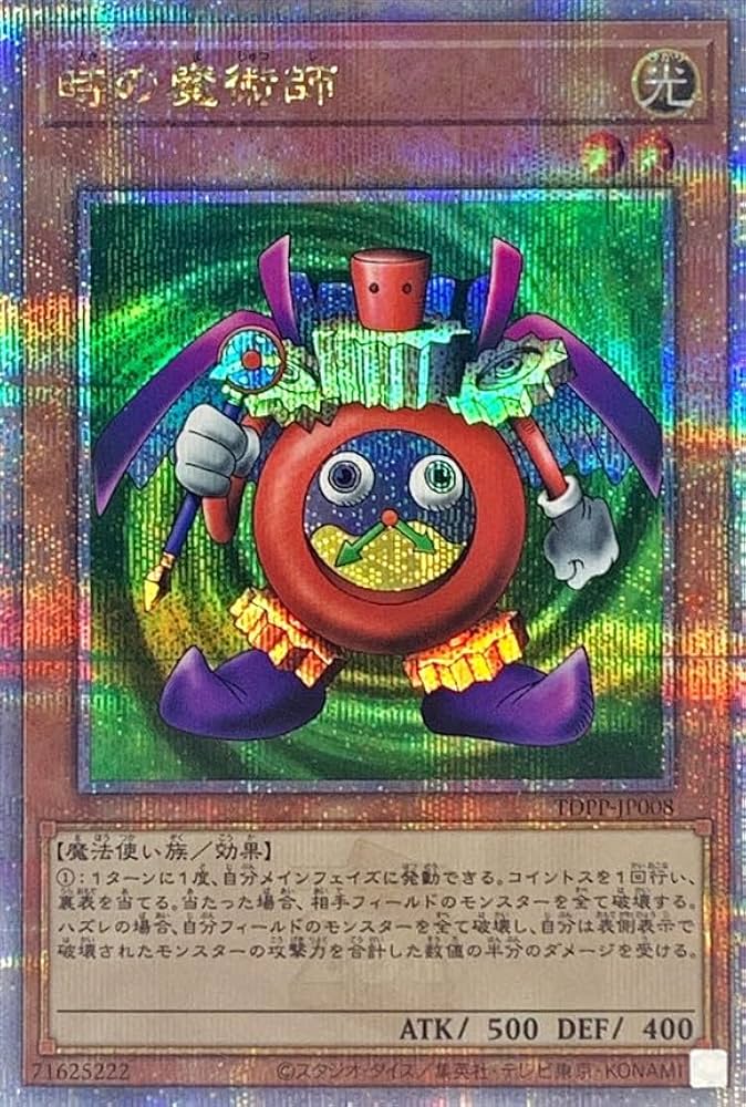 時の魔術師 Amazon.co.jp: 遊戯王カード TDPP-JP008 時の魔術師 (クォーター