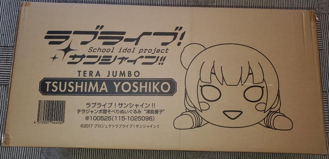Amazon.co.jp: テラジャンボ 寝そべりぬいくるみ 津島善子 ラブライブ 