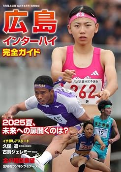 月刊陸上競技2025年8月号 | 講談社 |本 | 通販 | Amazon