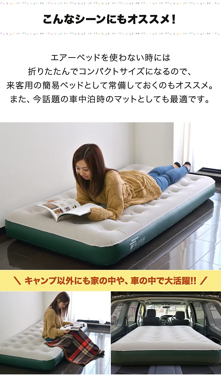 Amazon | FIELDOOR エアベッド ツインサイズ (約)幅97cm×奥行き185cm