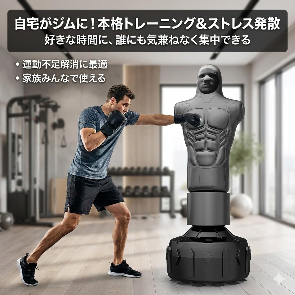人型パンチングバッグ サンドバッグ 自立式 トレーニング 格闘キック