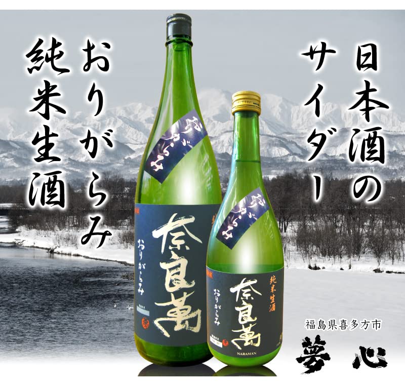 【春のお値引き中！】廣戸川純米にごり・奈良萬おりがらみ720㎖２本セット Amazon.co.jp: 奈良萬 純米おりがらみ本生活性酒1800ml クール便 炭酸