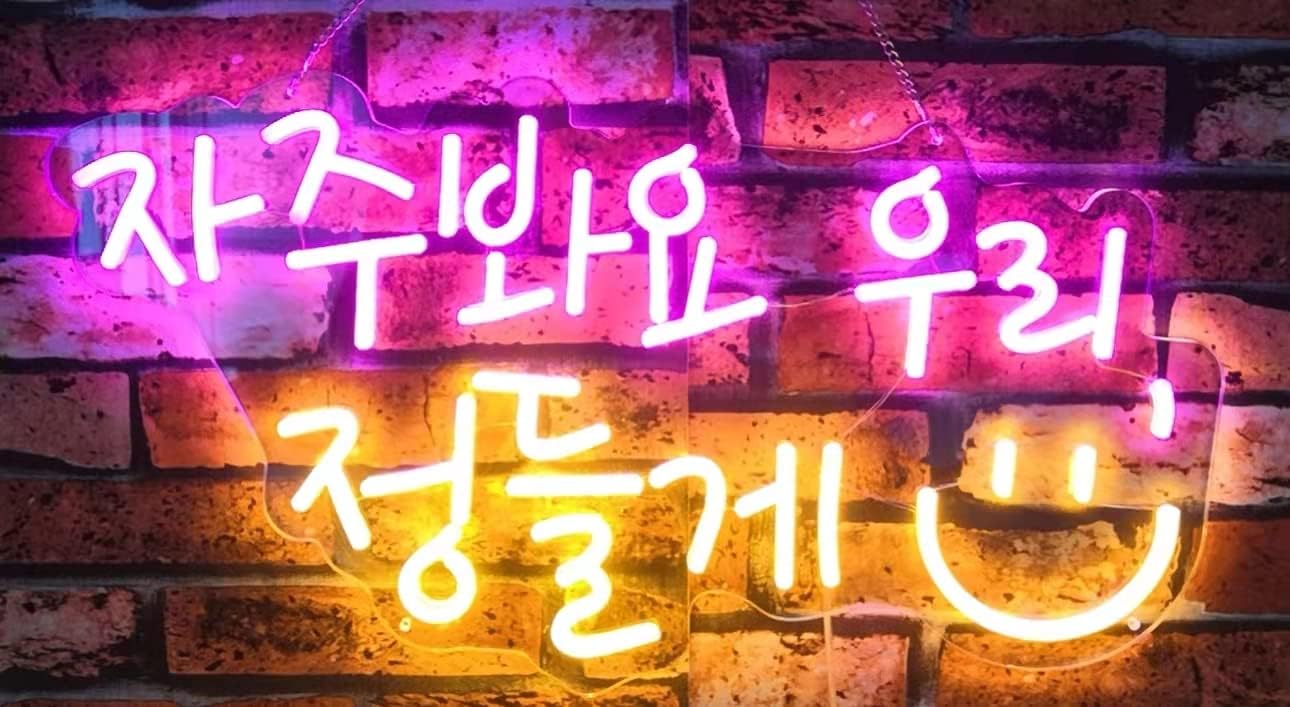 ハングル Ledネオンサイン ネオン 看板 Korean 사랑해 韓国語 Love Neon Sign Led店舗用標識 サイン Beer Bar Music Coffee Openスタジオ ホーム バー カフェ クラブ 喫茶店 インテリア 装飾用 ピンク ネオン管 ライト 広告用看板 美容師 Spa Nails Spa