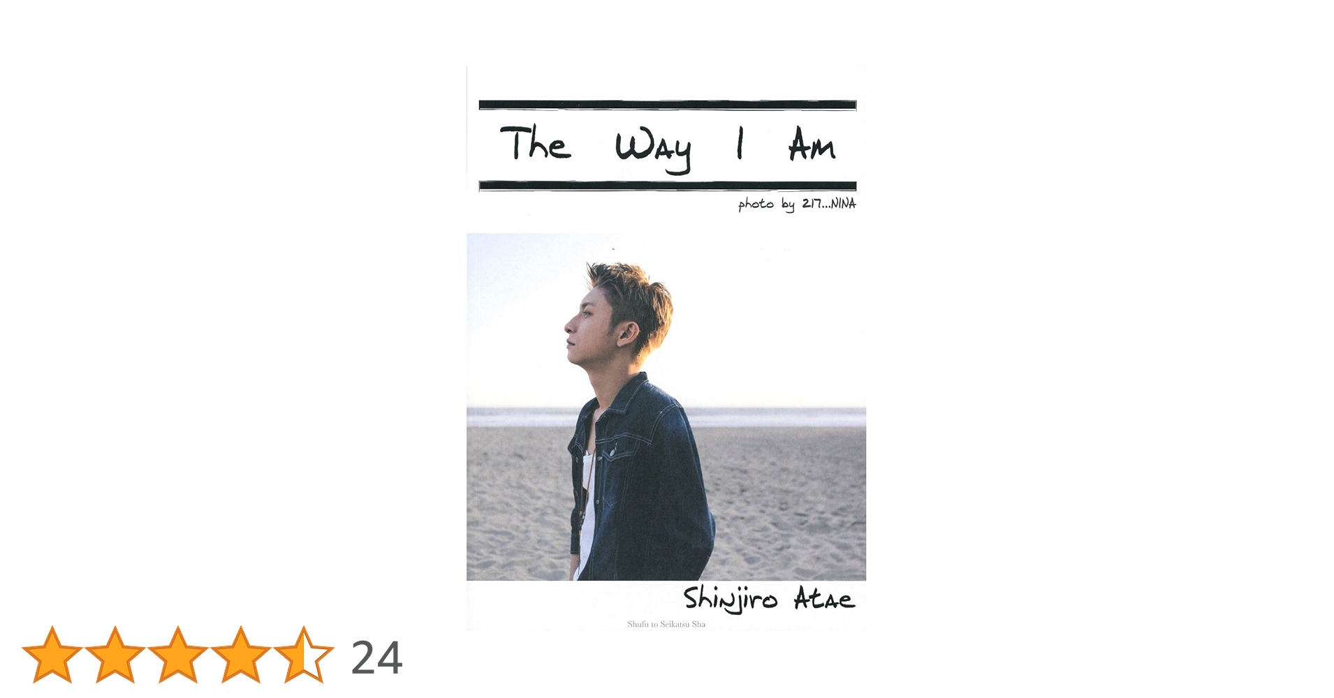 與真司郎 THIS IS WHO I AM 写真集 Anniversary Album 『THIS IS WHO I AM』 | 與 真司郎