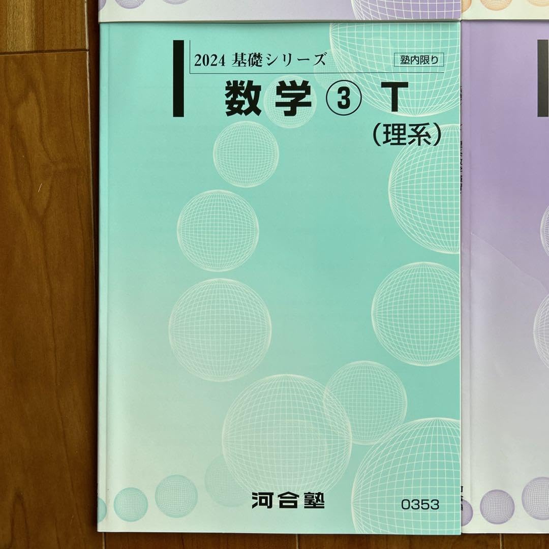 Amazon.co.jp: 河合塾 テキスト 2024 基礎シリーズ 数学 テキスト 解答 