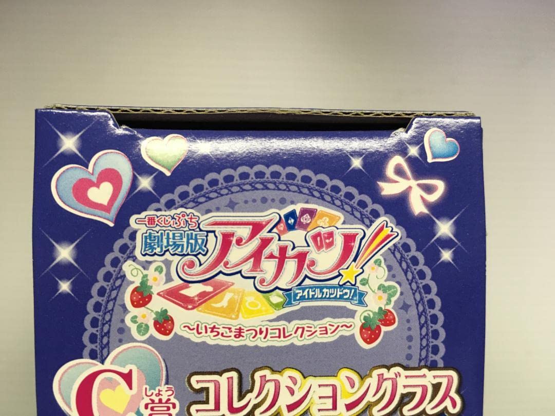 Amazon.co.jp: コレクショングラス 一番くじ ぷち 劇場版アイカツ
