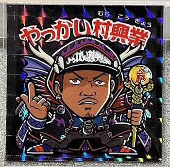 Amazon | 幻レア やっかい村興業 YMK グリーンハウス