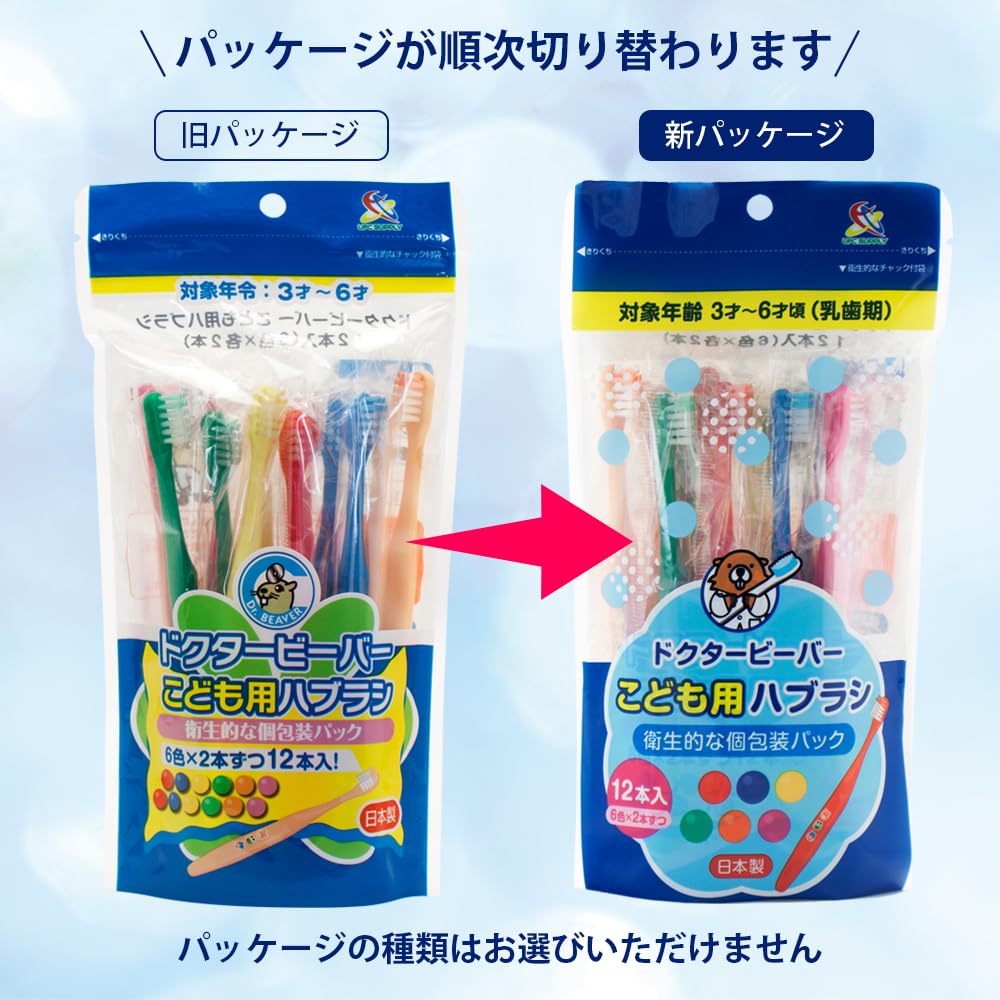 こども歯ブラシ12本セット UFCサプライ ドクタービーバー こども用ハブラシ12本