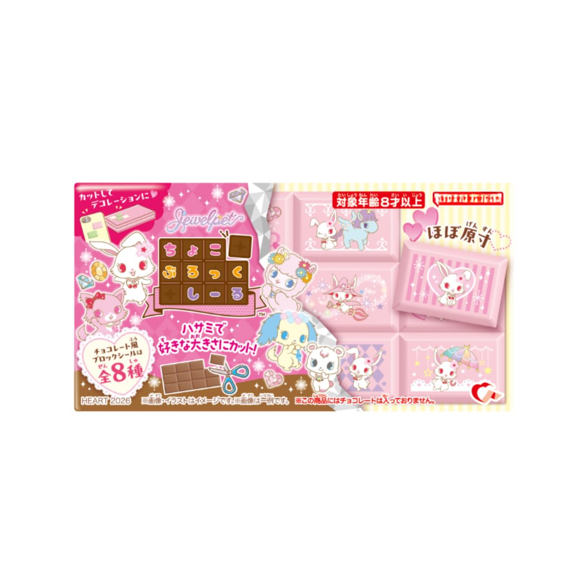 Amazon | ちょこぶろっくしーる ジュエルペット シール ガム 1BOX 8個