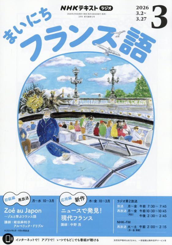 Rまいにちフランス語 (3月号) |本 | 通販 | Amazon