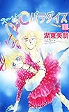 スーパーCパラダイス 1 (コミックプリムラ)