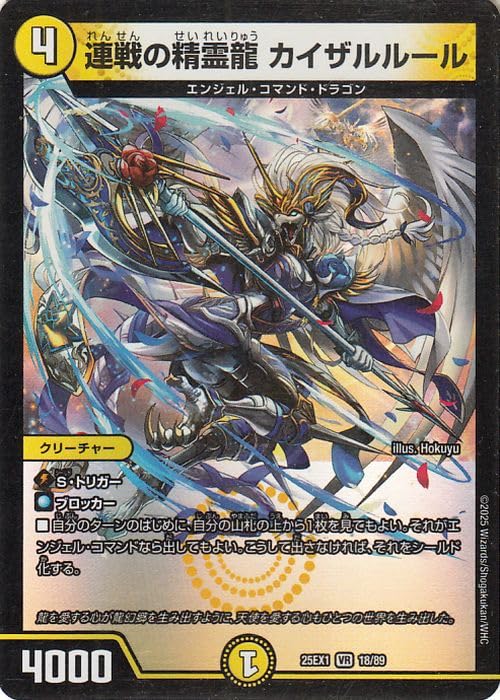 Amazon.co.jp: デュエルマスターズ DMEX 連戦の精霊龍 カイザルルール
