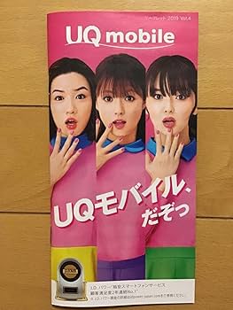 永野芽郁 深田恭子 多部未華子 大型 ポスター 非売品 未使用 未開封 Yahoo!オークション - 永野芽郁 多部未華子 深田恭子 UQ mobile