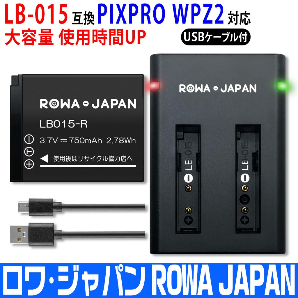 Amazon | コダック対応 LB-015 互換 バッテリー と 互換 USB 充電器