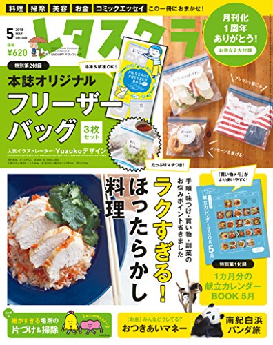 月刊化から1周年の レタスクラブ コンセプトが生まれた背景 ダ ヴィンチweb