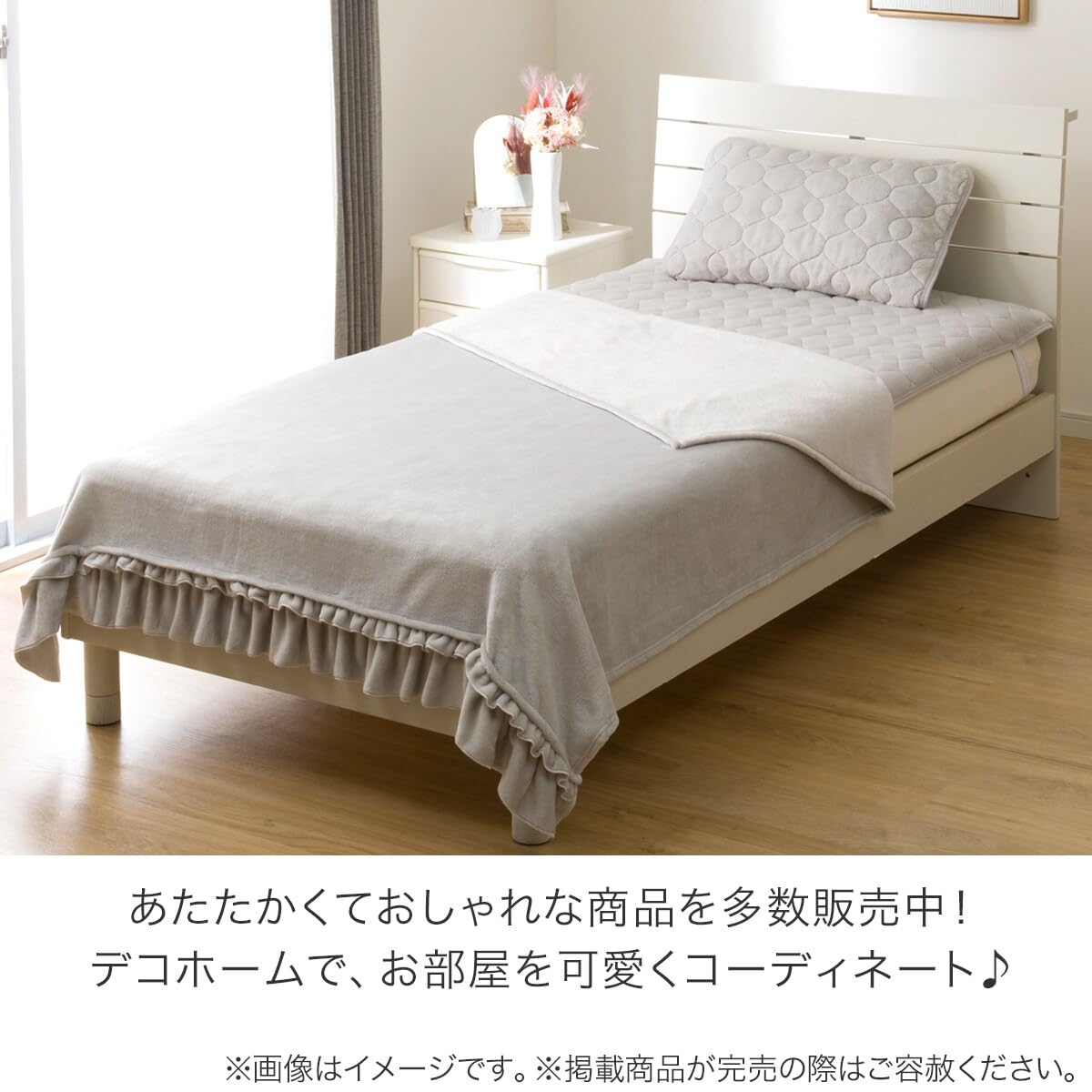 Amazon｜ニトリ(NITORI) デコホーム商品 フリル付き 毛布 シングル