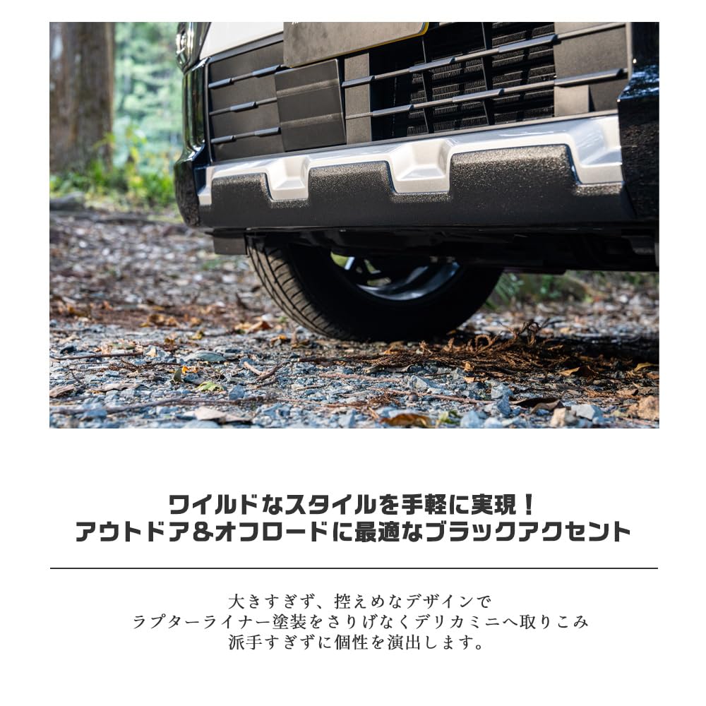 DELICA MINI ダイナミックシールド＆テールゲートガーニッシュを