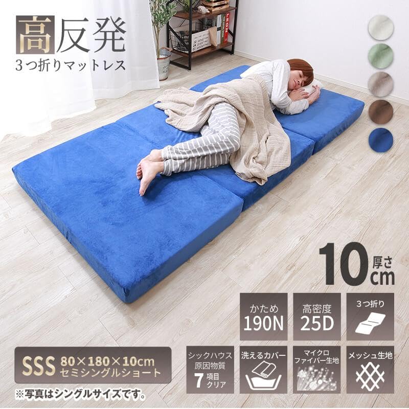 Amazon｜高反発 マットレス セミシングルショート 三つ折り 3つ折り 厚 