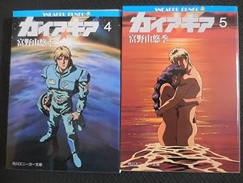 Amazon.co.jp: 富野 由悠季『ガイアギア 全5巻』 : おもちゃ