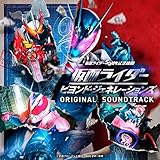 仮面ライダー ビヨンド・ジェネレーションズ オリジナルサウンドトラック