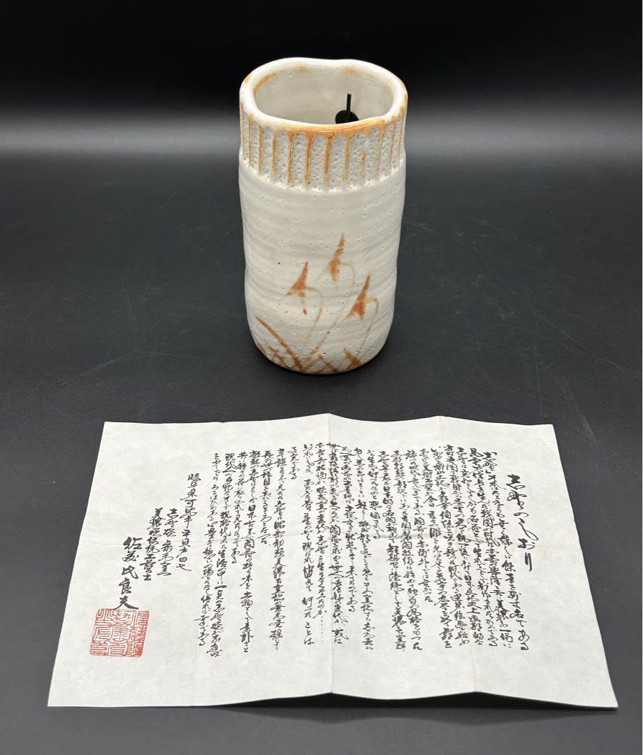 陶器　茶道具　花入れ　美濃焼通産大臣指定伝統工芸士　佐藤比良夫　志野焼　志野花生 Amazon.co.jp: 陶器 茶道具 花入れ 美濃焼通産大臣指定伝統工芸