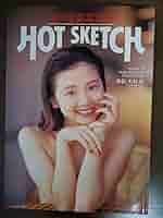 Amazon.co.jp: 宍戸留美写真集 Hot sketch : おもちゃ