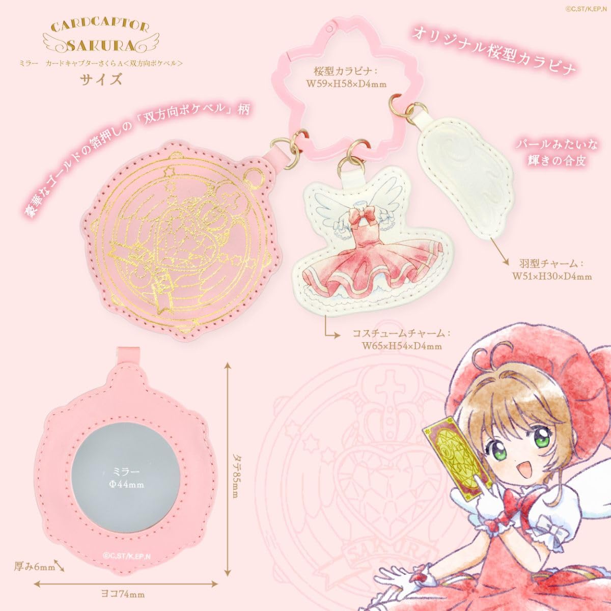 Amazon.co.jp: shobido 粧美堂 カードキャプターさくら ミラー