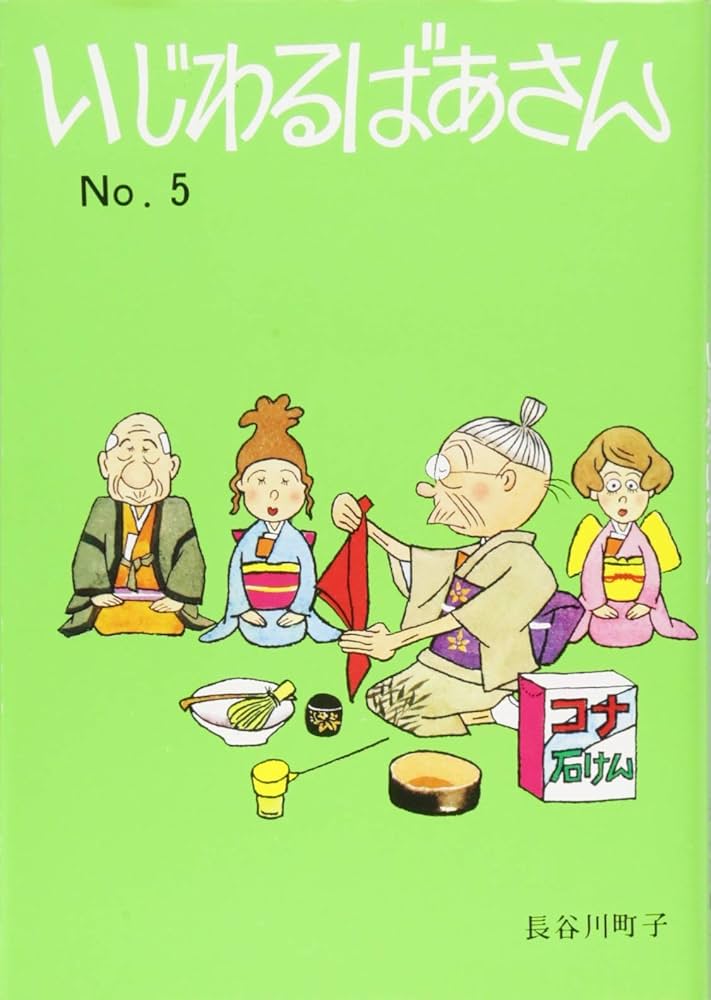 【レア】サザエさん初版43.エプロンおばさん9いじわわるばあさん5漫画姉妹社 ☆昭和レトロ☆ サザエさん いじわるばあさん エプロンおばさん