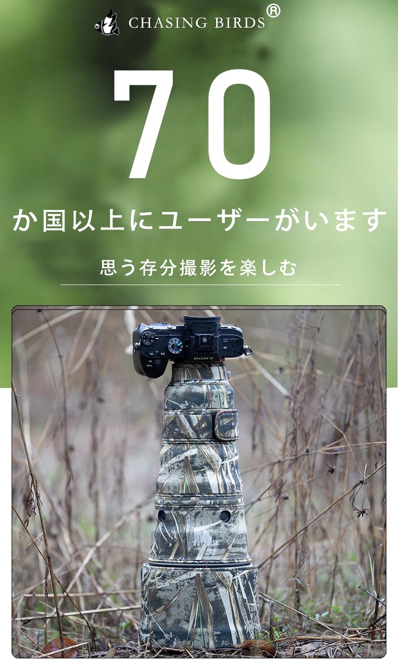 Amazon | CHASING BIRDS 迷彩防水レンズコート SONY FE 300mm F2