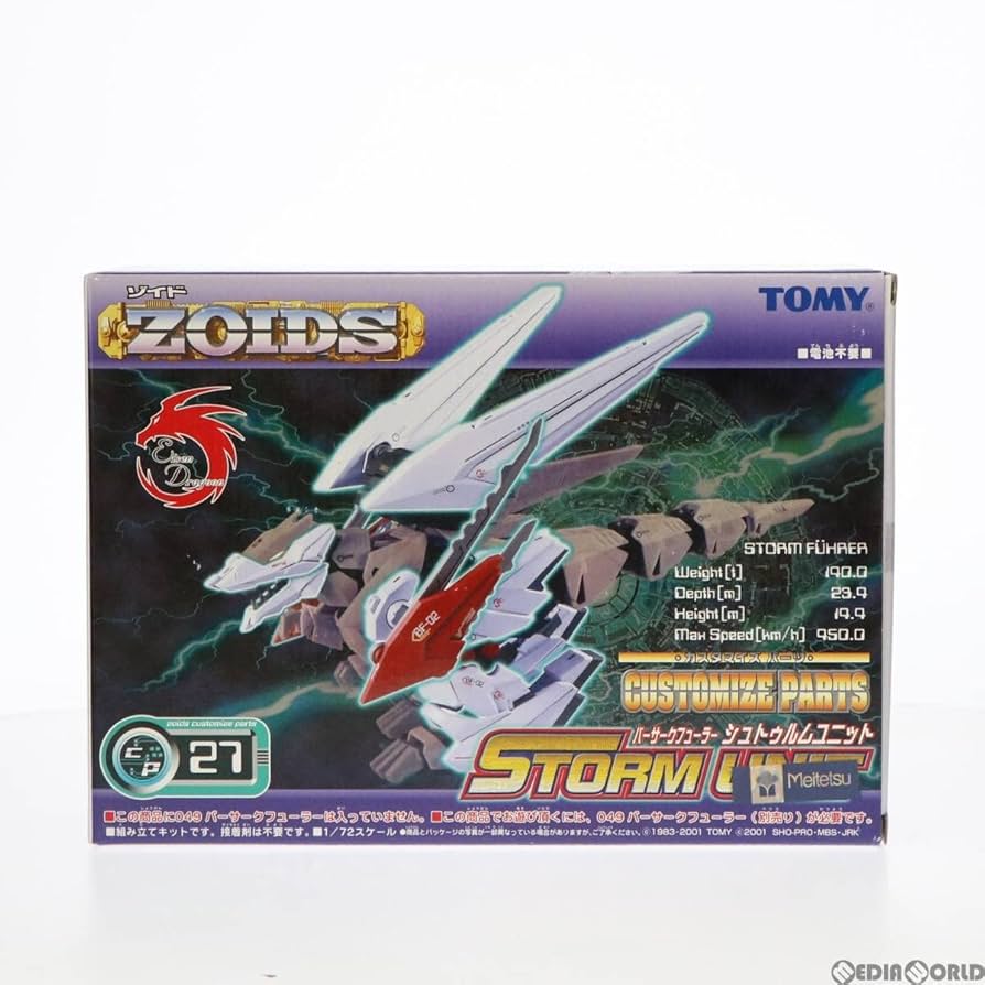 レトロ　新品　ゾイド　バーサークフューラー　シュトゥルムユニット CP-27 1088000289235279_02_0441w.jpeg