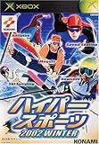 ハイパースポーツ2002 WINTER(Xbox)