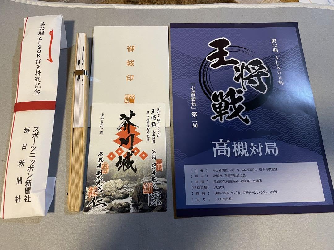 Amazon | 将棋 第81期名人戦、王将戦 第71、72期扇子 3本 | 将棋 