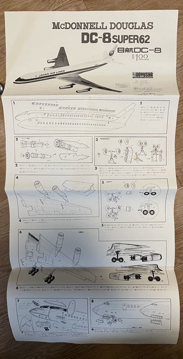 Amazon.co.jp: JAL DC-8 FOREVER 退役記念 1100 DOYUSHA : おもちゃ