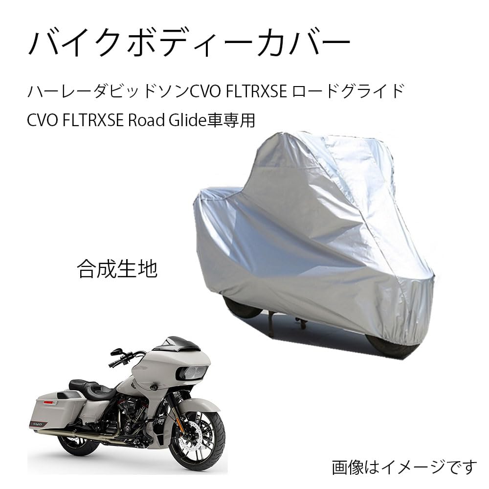 Harley-Davidson cvo限定バイクカバー ハーレー CVO バイクカバー屋外用