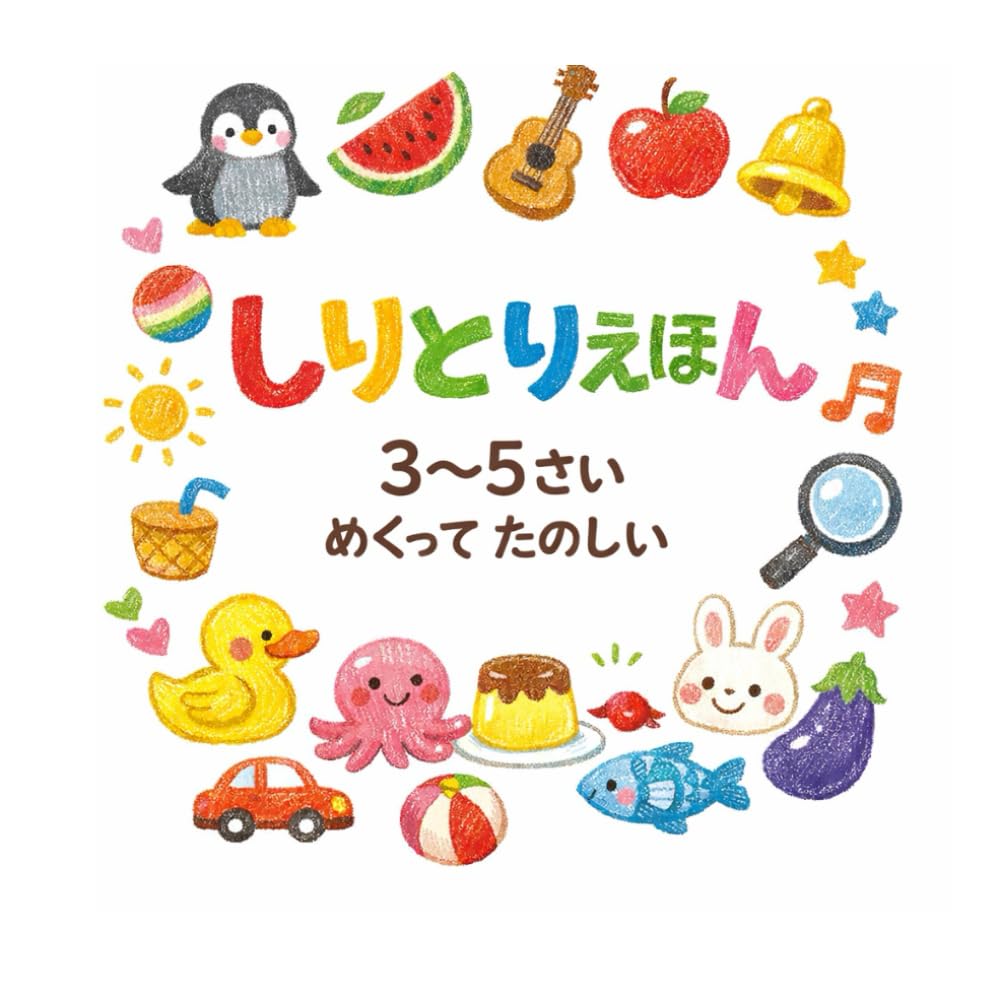 しりとりえほん
