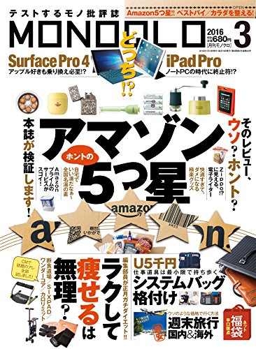 MONOQLO(モノクロ) 2016年 03 月号 [雑誌]