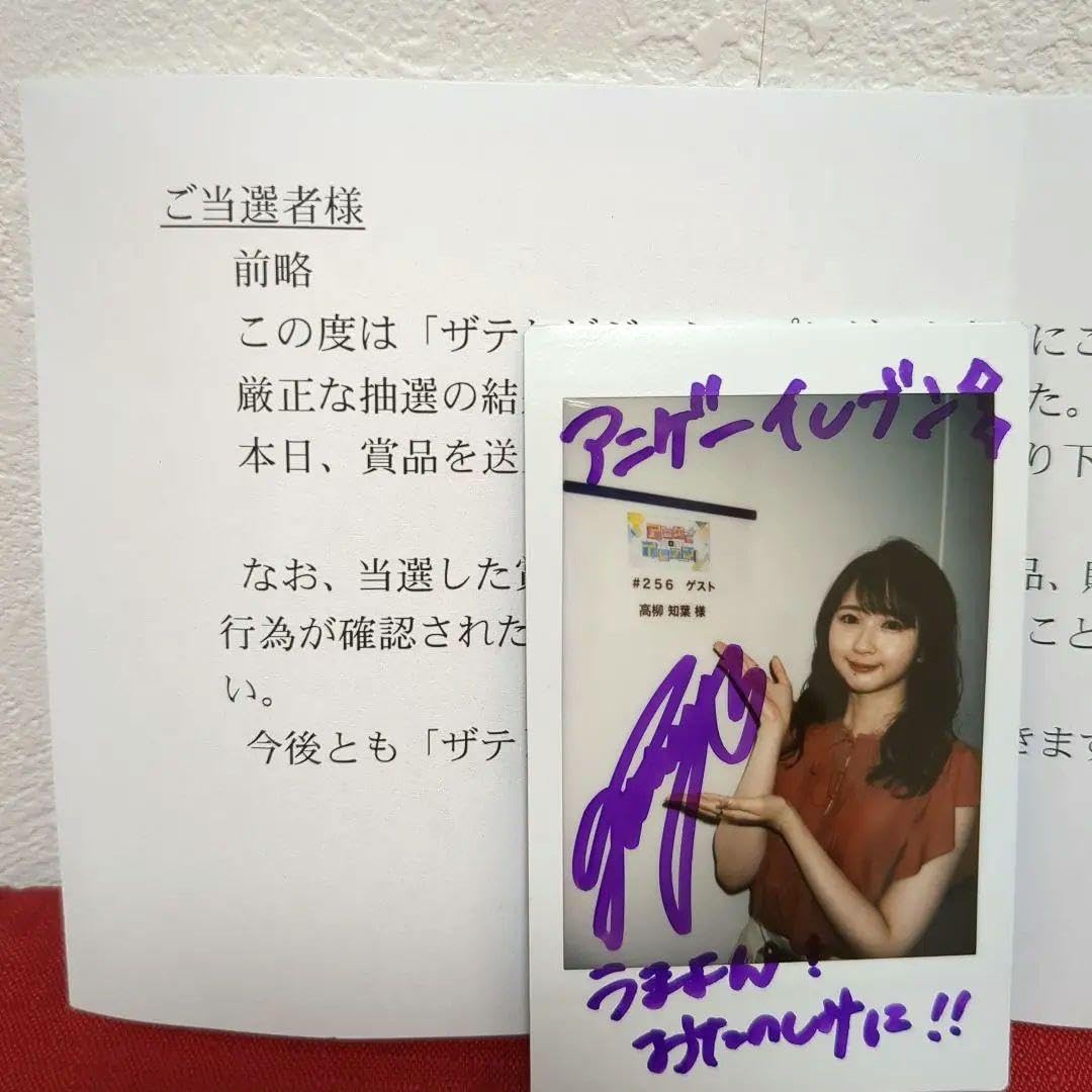 高柳知葉 サイン入りチェキ 声優 高柳知葉さん 直筆サインチェキ