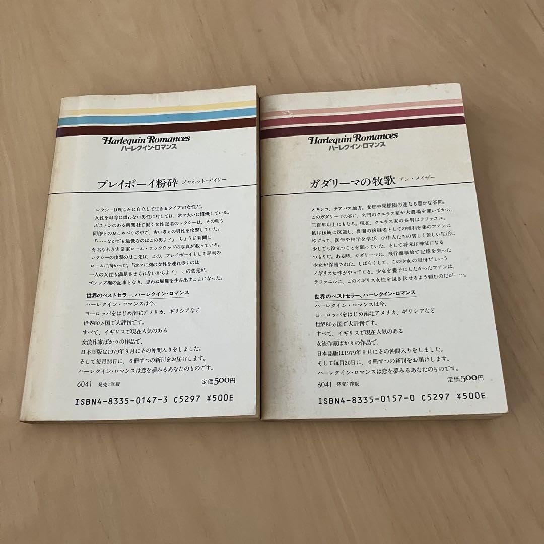 Amazon.co.jp: ハーレクインロマンス「プレイボーイ粉砕 