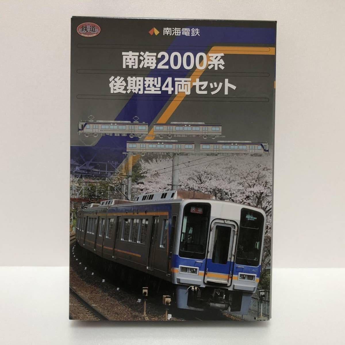 鉄道コレクション 南海2000系 後期型4両セット Amazon | 鉄道コレクション 南海電鉄 2000系 後期型 4両セット 1
